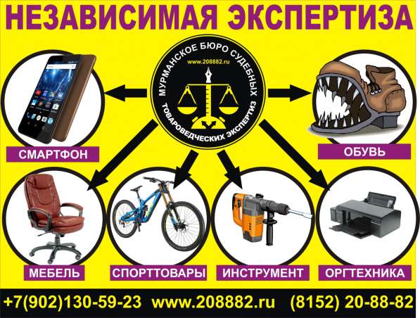 Независимая ЭКСПЕРТИЗА промтоваров в Мурманске в Мурманске фото 16