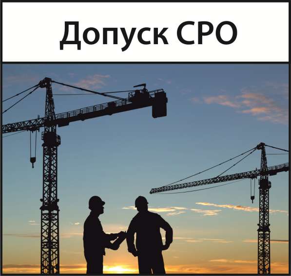 Допуск сро / Лицензии / Сертификат ISO /Ликвидации в Набережных Челнах фото 4