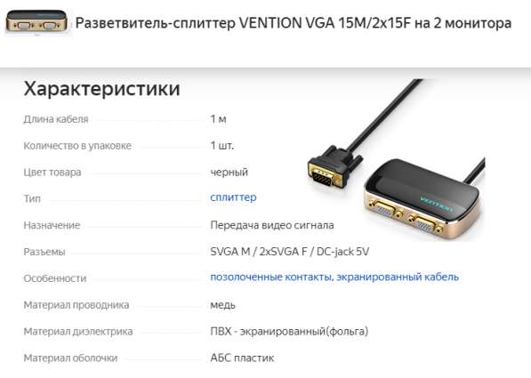 SPLITTER VGA 1*2 позволяет разветвлять VGA сигнал на 2 VGA в фото 8