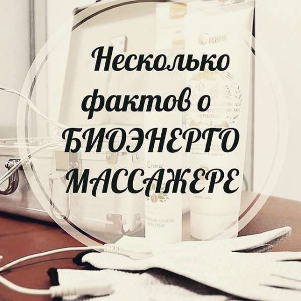 Биоэнергомассаж ! в фото 18