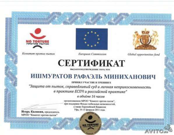 Адвокат по гражданским и уголовным делам г. Уфа в Уфе фото 4