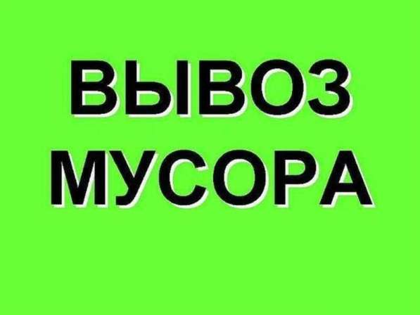 Вывоз Мусора Ангарск