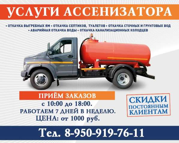 Ассенизатор, откачка