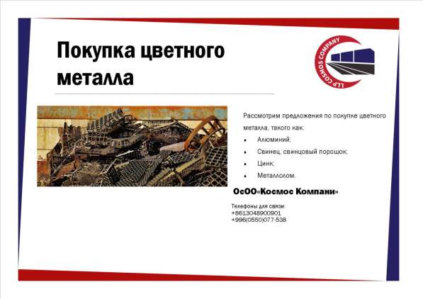 ОсОО Космос Компани