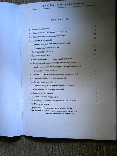 Инструкция по ремонту Системы дистанционного управления (СДУ в Челябинске фото 5