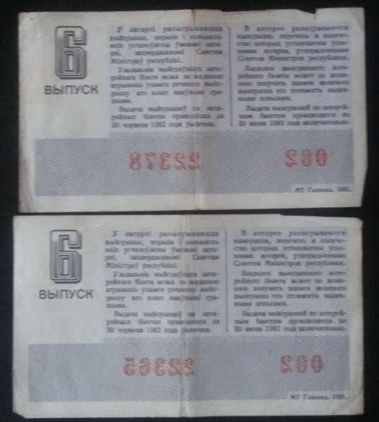 Билеты денежно-вещевой лотереи 20сентября 1981г, выпуск №6 в 