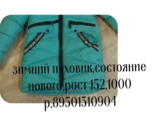 Зимний пуховик