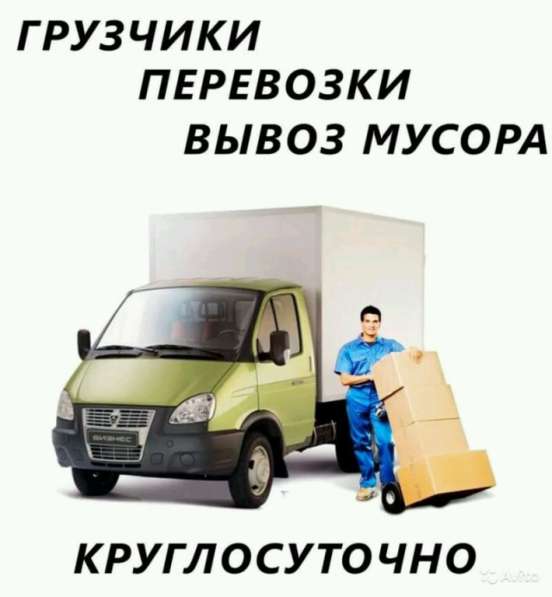 Грузовое такси Егорьевск