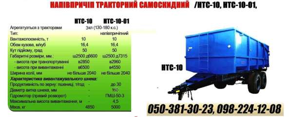 СГ Техника ПрАТ Уманьферммаш НТС-10 в фото 20