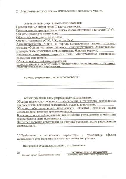 Земельный участок, под застройку. Градостр. план - утвержден в Череповце