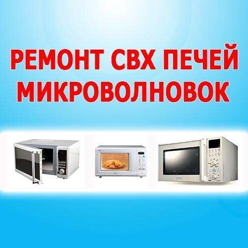 Ремонт СВЧ печей, Candy Trio в Пушкино фото 3