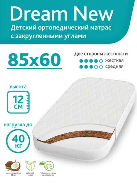 Матрас детский 85 на 60 в Новороссийске фото 3