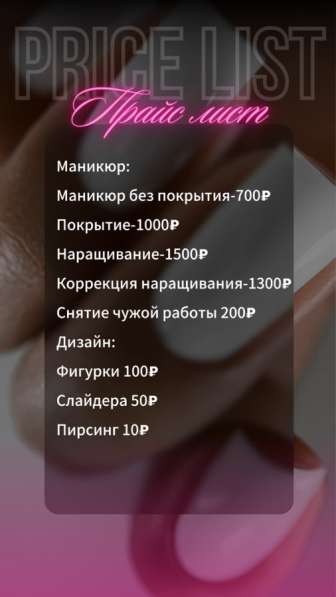 Маникюр