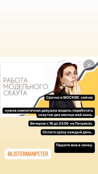 Работа для модельного скаута в Москве