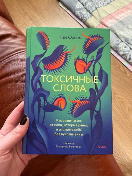 Ким Оксид — «Токсичные слова»