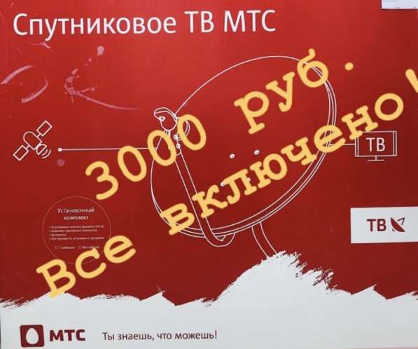 Спутниковое Тв Мтс