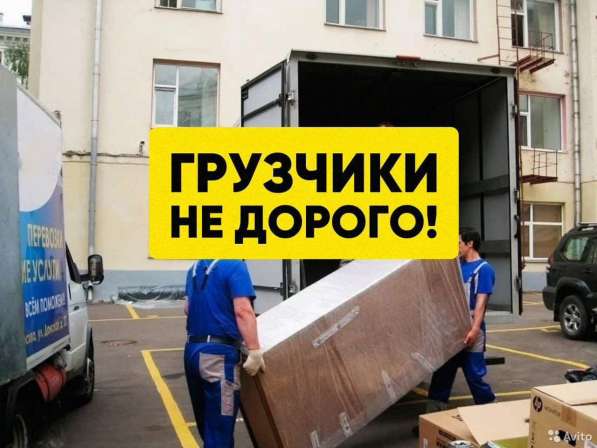 Грузчики Газель Переезды