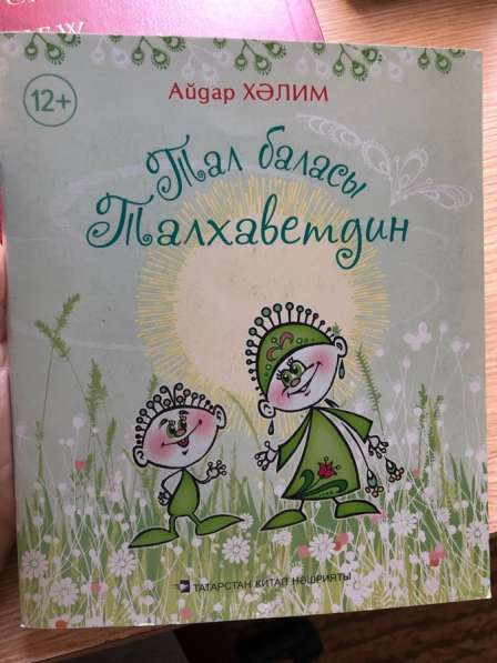 Книги на татарском языке в Набережных Челнах фото 7