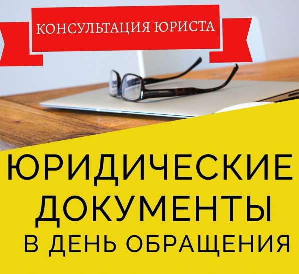 Юридические документы в день обращения в Москве фото 5