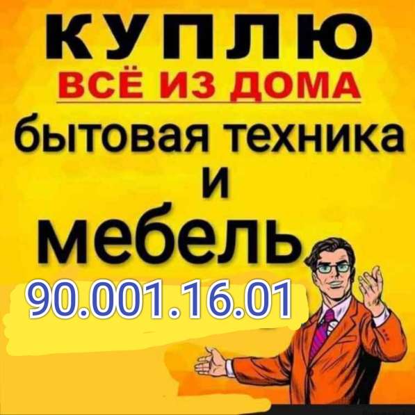 Куплю все из дома в фото 5