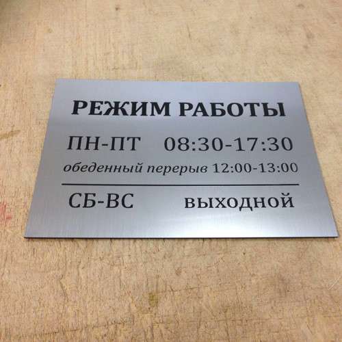 Таблички, вывески, информационные стенды в Челябинске фото 6