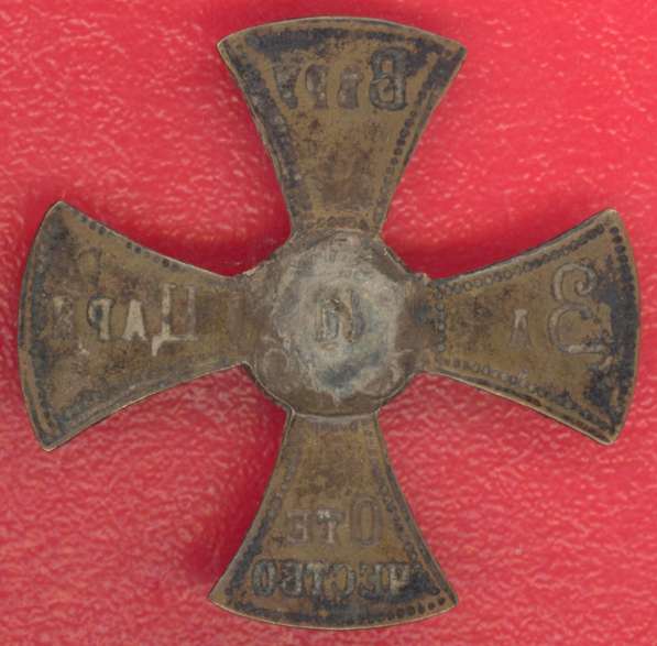 Россия Ополченский крест образца 1895 г. Николай II в Орле
