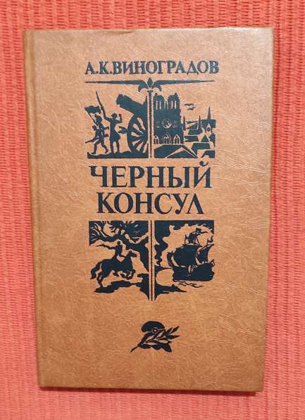 Книги на русском языке от 3 до 8 евро в фото 6
