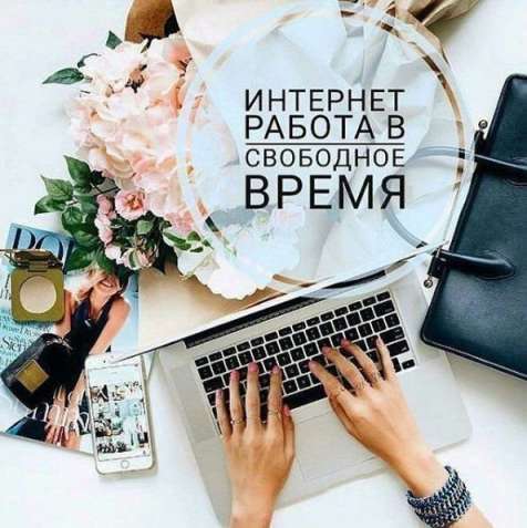Работа на дому в Энгельсе