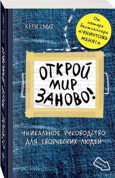 Открой мир заново (бестселлер) + кулон в Перми фото 9