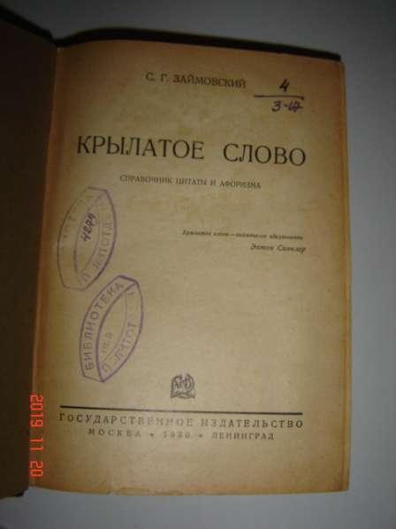 Крылатое слово -книге 90 лет в Москве