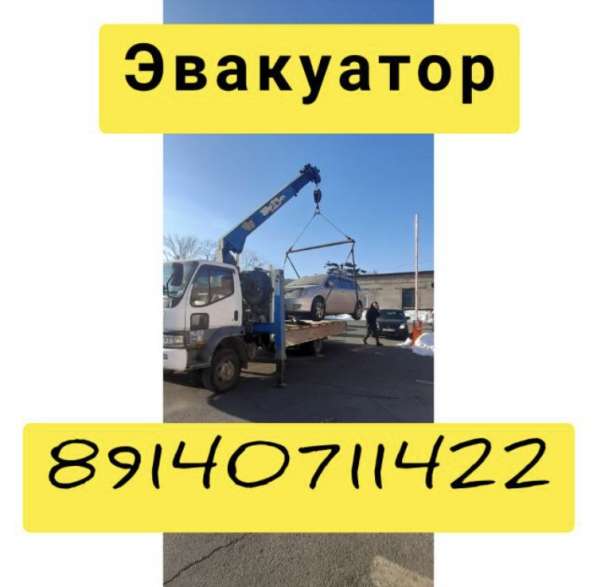 Услуги эвакуатора
