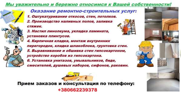 Все виды ремонтных работ в фото 21