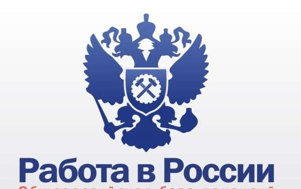 Работа в РФ много вакансии