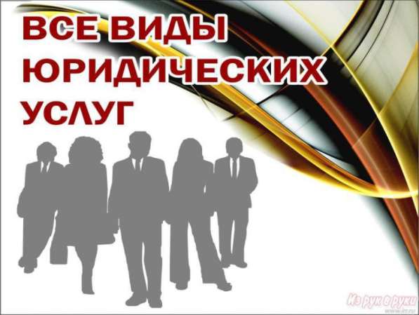 Профессиональная юридическая помощь