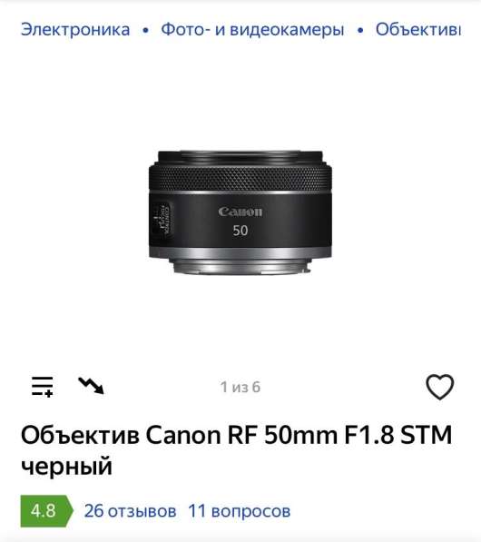 Объектив Canon 50mm