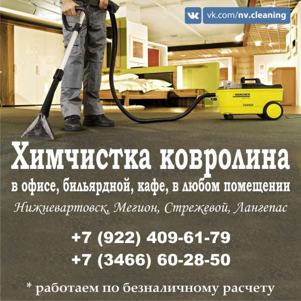 Чистка ковролина. Химчистка ковролина в офисе в Нижневартовске фото 6