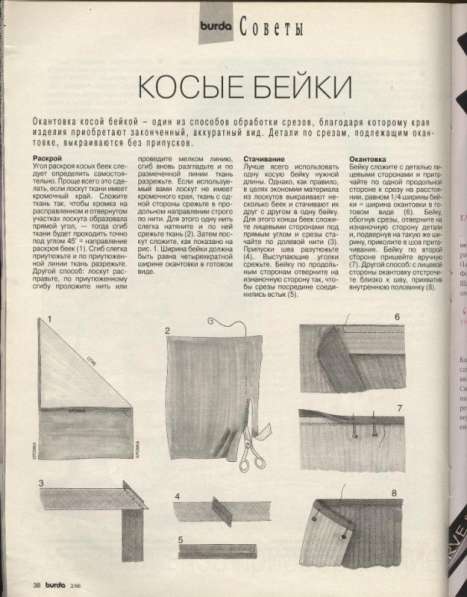 Журнал BURDA MODEN 1996/2 в Москве фото 5