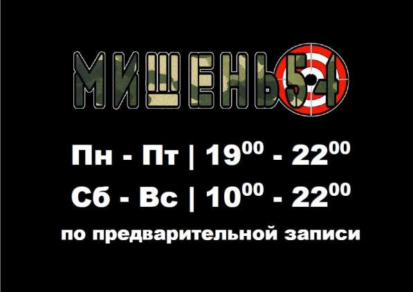 Стрелковый тир мишень54 в Новосибирске фото 9