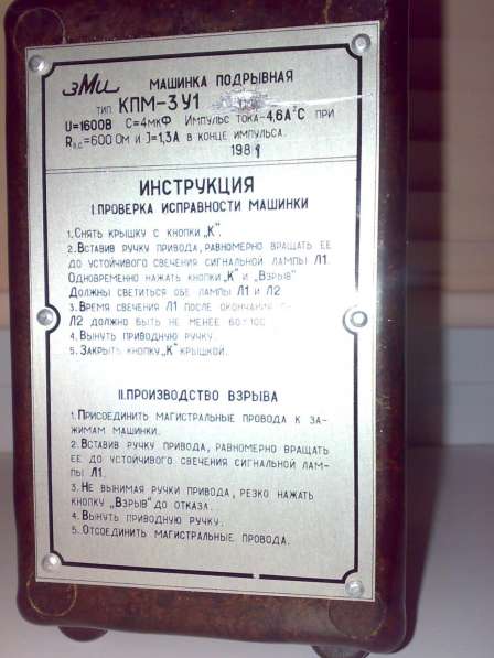 Конденсаторная подрывная машинка КПМ-3У1 в Кирове фото 4