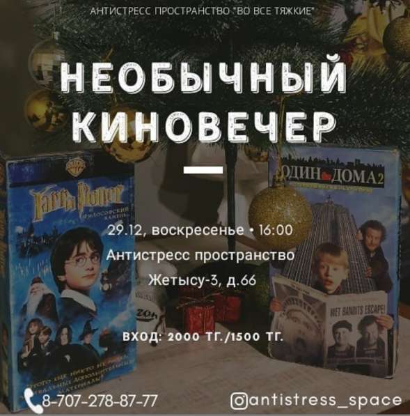 Киновечер в 