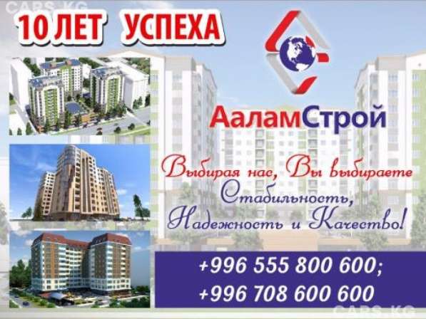 Продаю 1-2-3-4х комнатные квартиры в Бишкеке!