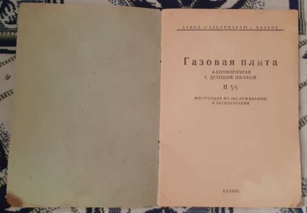 Паспорт и инструкция пользования Плита газовая 1963г. СССР в фото 5