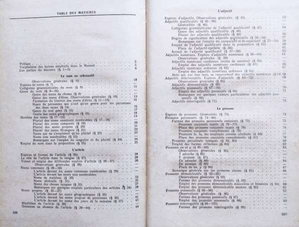 Grammaire française (в 2-х томах, на фр. языке) N. Steinberg в фото 7