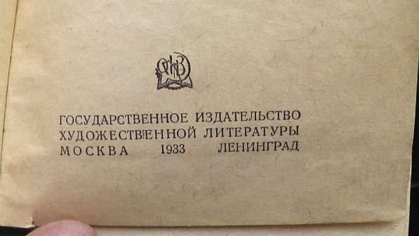 Художественная литература классика 1920-30,40 годов. в Саратове фото 9