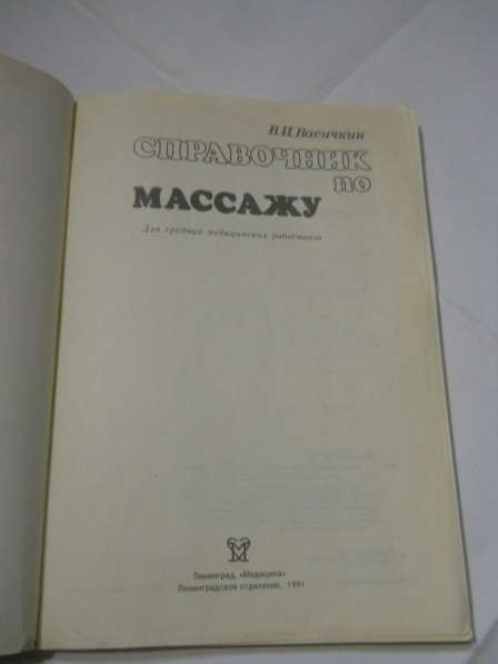 Все о массаже в Санкт-Петербурге фото 3