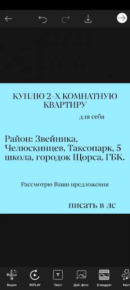 Куплю 2-х комнатную квартиру 