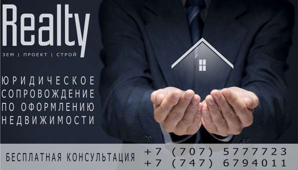 Юридические услуги в сфере недвижимости в 