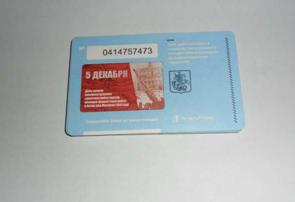 Коллекционные билеты метро в Москве фото 7
