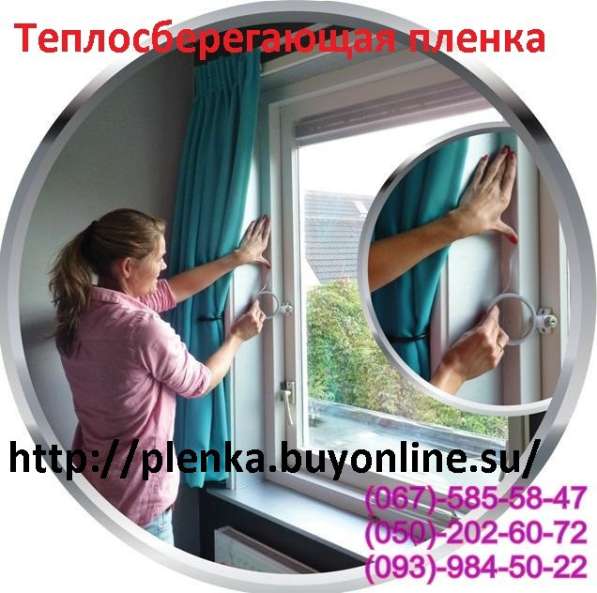 Теплосберегающая пленка, Энергосберегающая пленка в фото 18