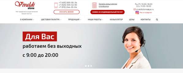Компания VivaldiStone
